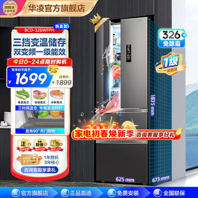 美的出品华凌326升法式多门一级能效双变频风冷无霜家用电冰箱节能保鲜净味居家冰箱BCD-326WFPH