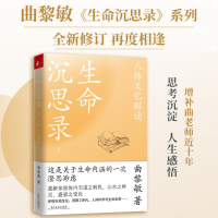 [M]生命沉思录 2 人体文化解读-9787532182459