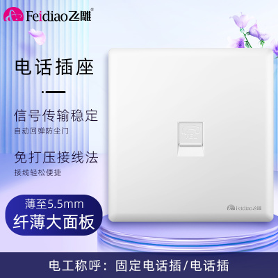 飞雕(FEIDIAO)超薄大板 开关插座格韵系列86型带开关插座面板墙壁电源插座 格韵优雅白电话插