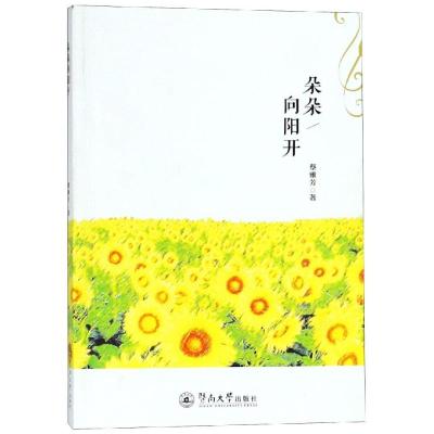 朵朵向阳开 博库网