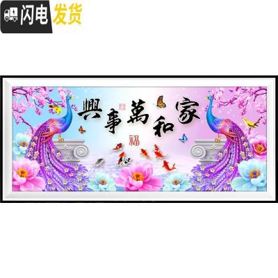 三维工匠家和万事兴十字绣2019新款线绣大幅客厅大气满绣孔 [棉线]240×90厘米[43色/满绣]多加线量30﹣送工