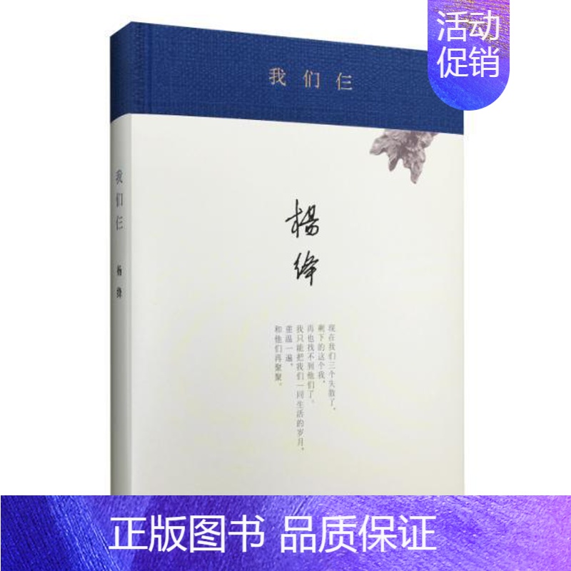 [正版]我们仨 杨绛 珍藏版杨绛的书当代文学散文随笔经典散文走在人生边上围城钱钟书