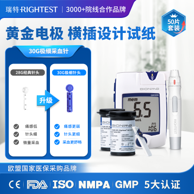 瑞特GM300血糖仪+GS300血糖试纸50片+50支微痛针+50片酒精棉片+采血笔1支