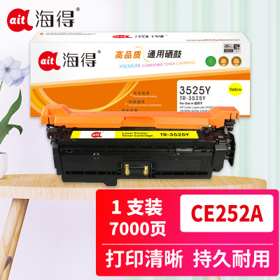 Ait海得 CE252A硒鼓 专业版 504A黄色 AIT-3525Y 适用惠普HP CP3525 CP3525n