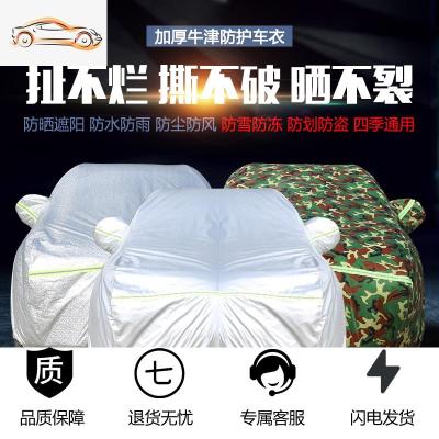 [补贴10%]日产轩逸天籁奇骏汽车加厚车衣车罩防晒遮阳防雨防尘防霜四季通用汽车车衣