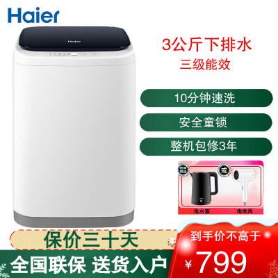 海尔(Haier) 迷你波轮洗衣机 3公斤小型母婴儿童全自动迷你波轮洗衣机 XQBM30-218