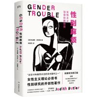 [N]性别麻烦(女性主义与身份的颠覆)-9787553819839