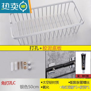 敬平太空铝卫生间壁挂长方形网篮 浴室单层加深置物架 免打孔洗浴架子 C免打孔(胶泥+底板)50CM浴室置物架