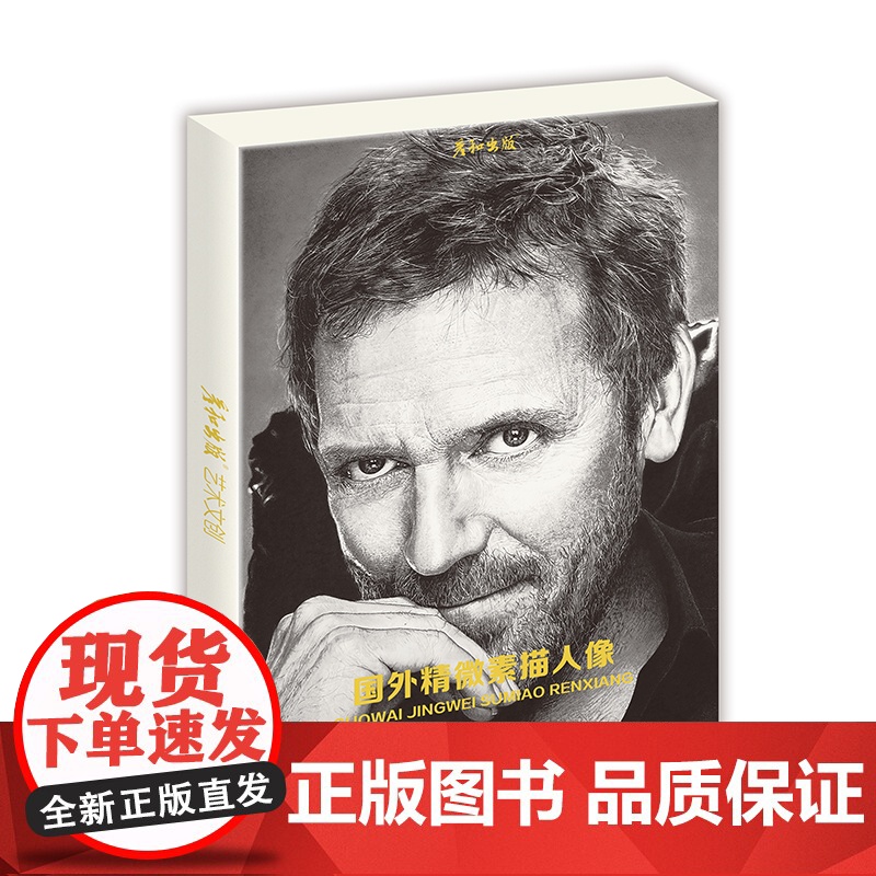 国外精微素描人像临摹卡明信片学习卡高清32张临摹卡大尺寸文创高清画册集艺术手绘插画文艺覆古圣诞节日礼物贺卡出类艺术画片集