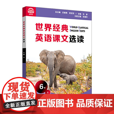 世界经典英语课文选读·6级(上)