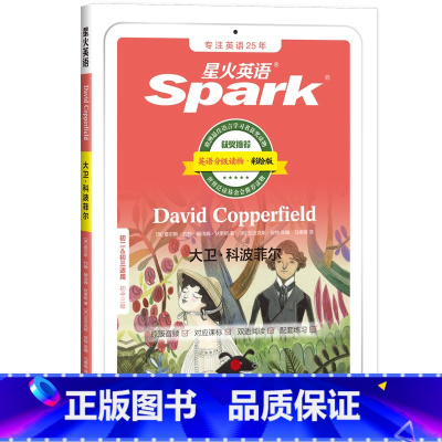 大卫 科波菲尔 初中通用 [正版]大卫科波菲尔英语中英双译小学三四五六年级初中一二三级英语课外双语分级阅读书课外书必读经
