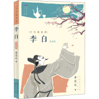 醉染图书李白9787501617067