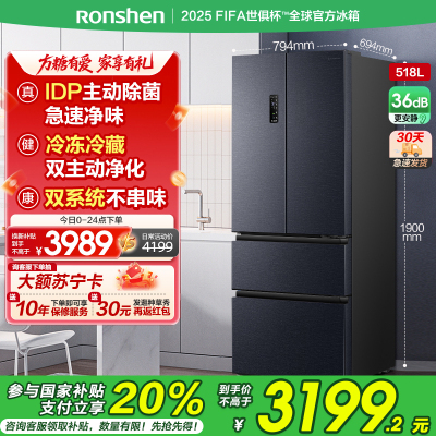 容声518L双净双系统法式多门一级能效嵌入式家用冰箱以旧换新补贴