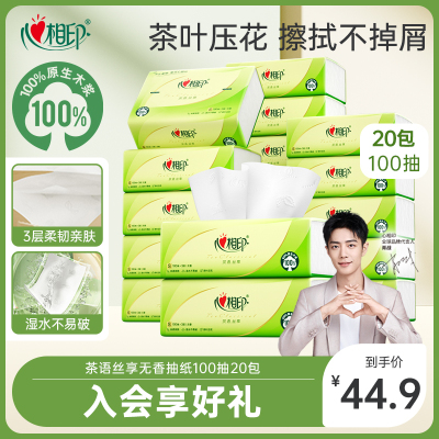 心相印抽纸纸巾整箱餐巾纸家用卫生纸3层100抽20包(单位:箱)