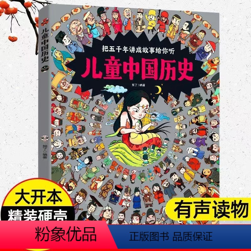 [热卖-抖音同款]儿童中国历史 [正版]儿童中国历史绘本 3一6-12岁历史类书籍JST小学生漫画中国史图说中国历史书书