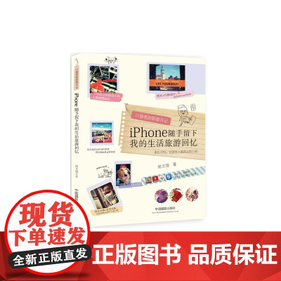 口袋里的影像日记:iPhone随手留下我的生活旅游回忆