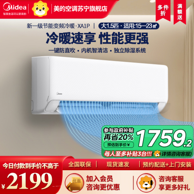 美的(Midea)空调挂机制冷王1.5匹p 新一级能效 变频冷暖智能壁挂式卧室 节能省电 KFR-35GW/N8XA1P