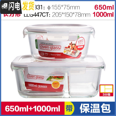 三维工匠玻璃保鲜盒便当盒微波分隔饭盒上班族透明饭碗耐热两件套 [无叉勺款]1000(3分隔)+圆650