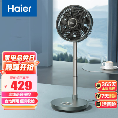 海尔(haier)空气循环扇家用可折叠智能遥控便携落地扇户外离线语音电风扇高效直流电扇循环扇HFX-Y2501A 语音款