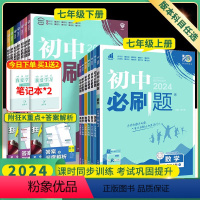 ⭐⭐:人教版]全套7本 七年级上 [正版]初中七年级上册下册初一数学语文英语政治历史生物地理全套人教版北师大湘教版七