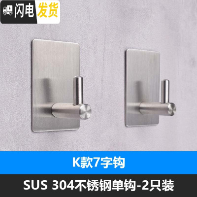 三维工匠304不锈钢挂钩单钩单个挂衣钩浴室厨房卫生间试衣间墙壁壁挂免钉 K款-7字钩2个装+胶水1支