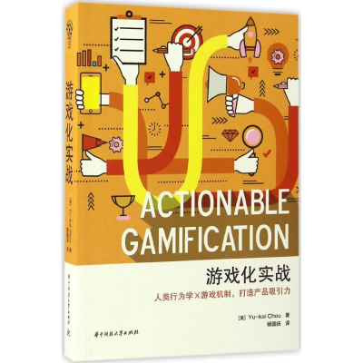 醉染图书游戏化实战9787568024686