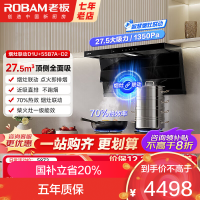 老板(Robam)[小黑翼D1U]顶侧双吸超薄抽吸油烟机27.5风量变频大吸力家用一级能效 D1U+D2灶