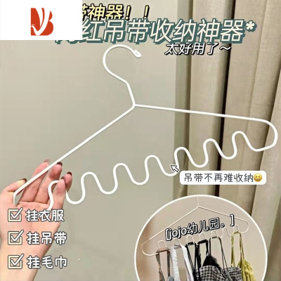 三维工匠[家居好物]内衣吊带收纳架衣架挂衣架学生宿舍器吊带波浪衣架