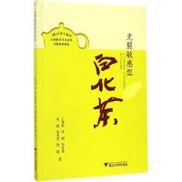 正版新书]光照敏感型白化茶王开荣9787308139724
