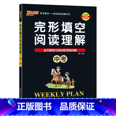 完形填空阅读理解·中考 九年级/初中三年级 [正版]2023新版初中英语语法讲练测语法全解专项训练知识点大全基础书初一初