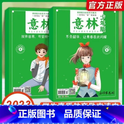 [全2册]热卖!意林15周年纪念刊 [正版]读者2023暑假阅读计划 读点经典读者合订本 读者精华35周年初中版小学生作