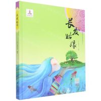 [N]长发姑娘(精)/少数民族民间故事动画系列丛书-9787536374447