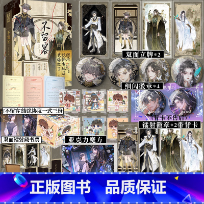 不留客 [正版]即得特签不留客全2册 鱼之水著 原名继承妖怪古玩店后我爆红了 古玩店老板尤星越×轮回司灵神时无宴 番