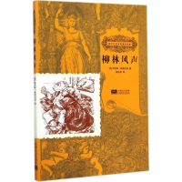 醉染图书柳林风声9787510127045