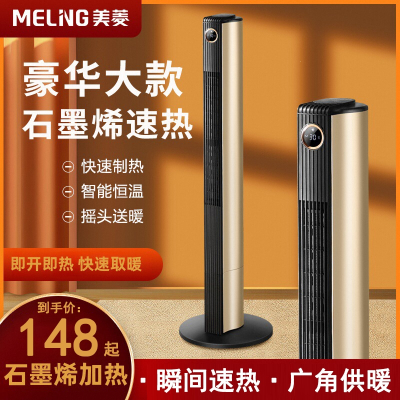美菱(MELING)取暖器家用石墨烯节能电暖气浴室烤火炉速热暖风机小太阳