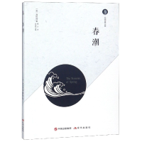 音像春潮/海明威全集海明威