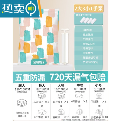 敬平真空压缩袋收纳袋袋子加厚装衣服被子棉被衣物家用密封打包带专用 6件套[2大3小]+手泵1个 大号(100*70cm)