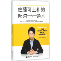 正版新书]佐藤可士和的超沟通术[日] 佐藤可士和 牛菁菁97875399