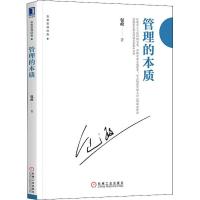 正版新书]管理的本质包政9787111594956