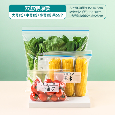 [补贴10%]密封袋食品级保鲜袋自封袋塑封加厚家用冷冻专用多功能冰箱收纳袋