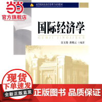 国际经济学 9787301125120北京大学出版社正版图书