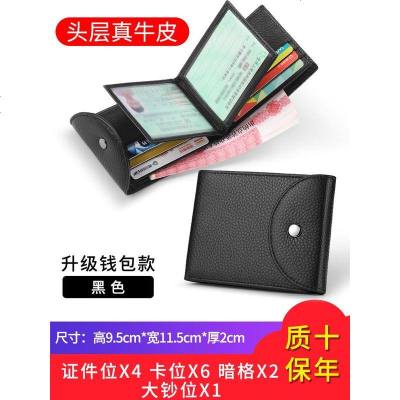 [补贴10%]真皮驾驶证皮套男大容量卡包行驶证皮套多卡位多功能驾照保护套本 按扣黑色钱包款[头层牛皮]√假一赔十√质