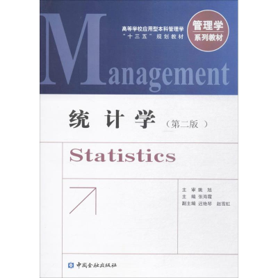 醉染图书统计学9787504990716