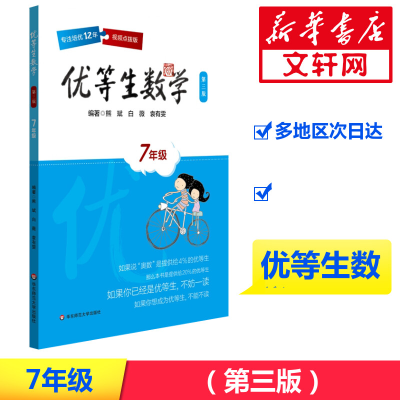 [M]优等生-9787567562127