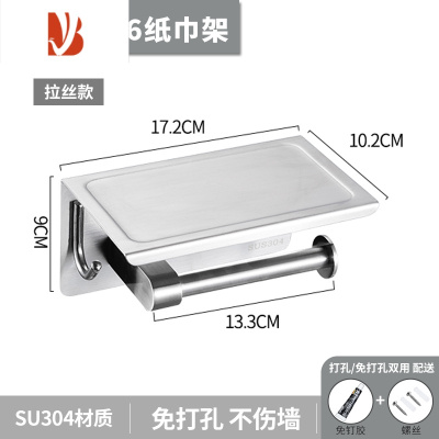 三维工匠卷纸架304不锈钢卫生洗手间手机置物架厕所手纸盒壁挂纸巾免打孔 C36拉丝[304不锈钢]