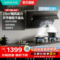 华帝23立方家用侧吸大风量抽油烟机燃气灶具套餐 挥手智控 超薄平嵌节省空间i11163T
