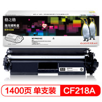 格之格NT-PH218C(商用专业版) 碳粉盒兼容CF218A适用HP LaserJet Ultra MFP M132a