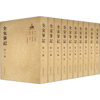 醉染图书全宋笔记2200346000021