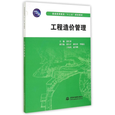 醉染图书工程造价管理9787508498782