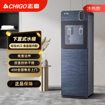志高安心系列饮水机下置式家用立式快速加热下置水桶饮水机YRX-5-11A(Y11A)黛蓝 冷热款